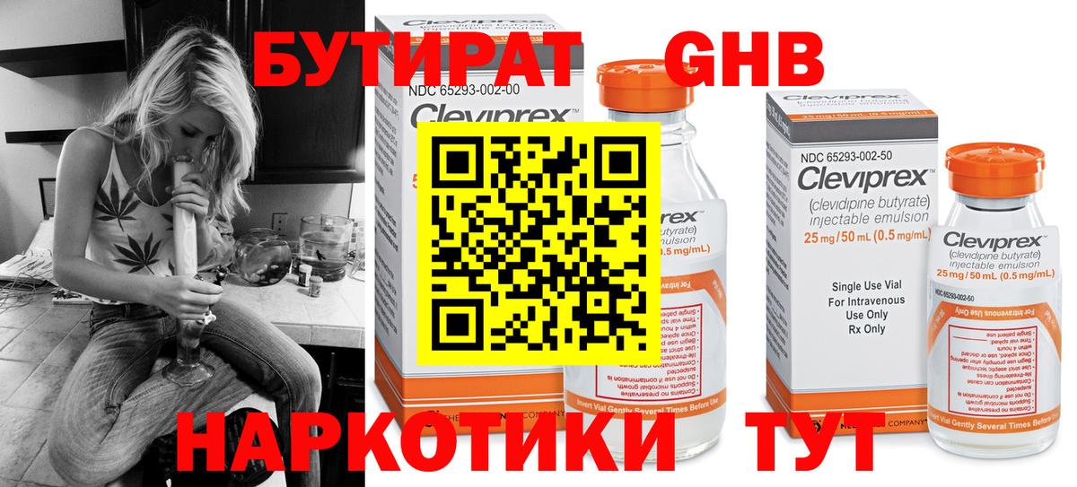 БУТИРАТ  Вход с VPN  Крымск  Бутират буратино 