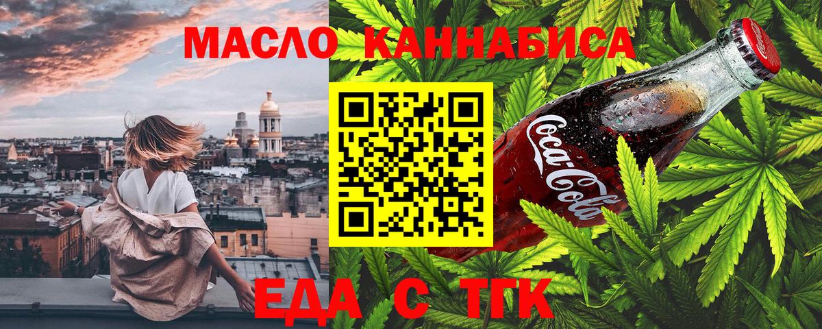 Крымск  Cannafood конопля  Вход с VPN 