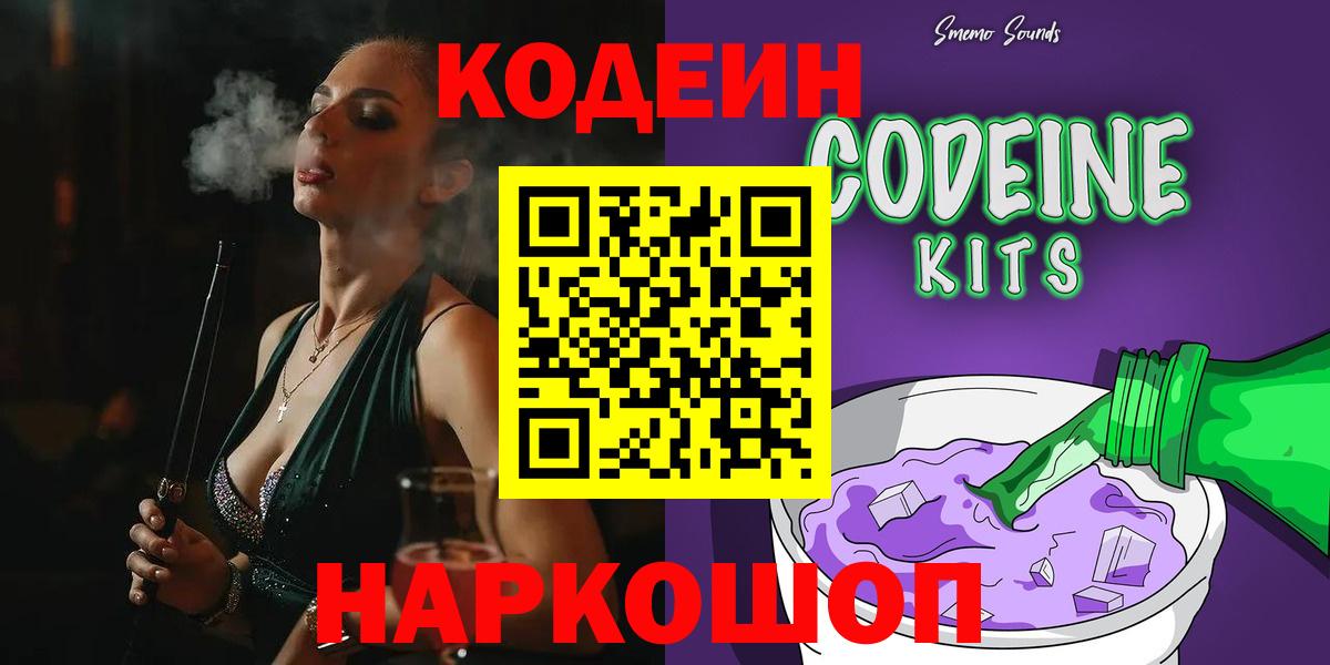 Кодеиновый сироп Lean Purple Drank Крымск