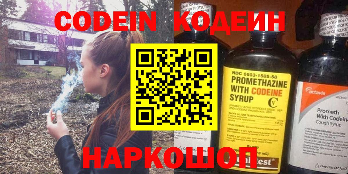Крымск  Кодеиновый сироп Lean напиток Lean (лин)  Вход с VPN 