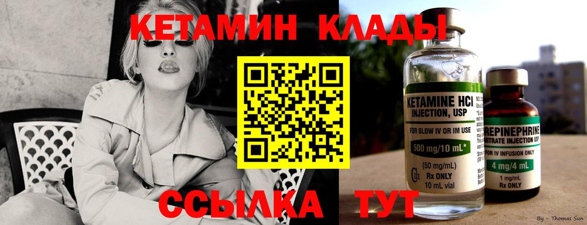 Крымск  КЕТАМИН VHQ  Вход с VPN 
