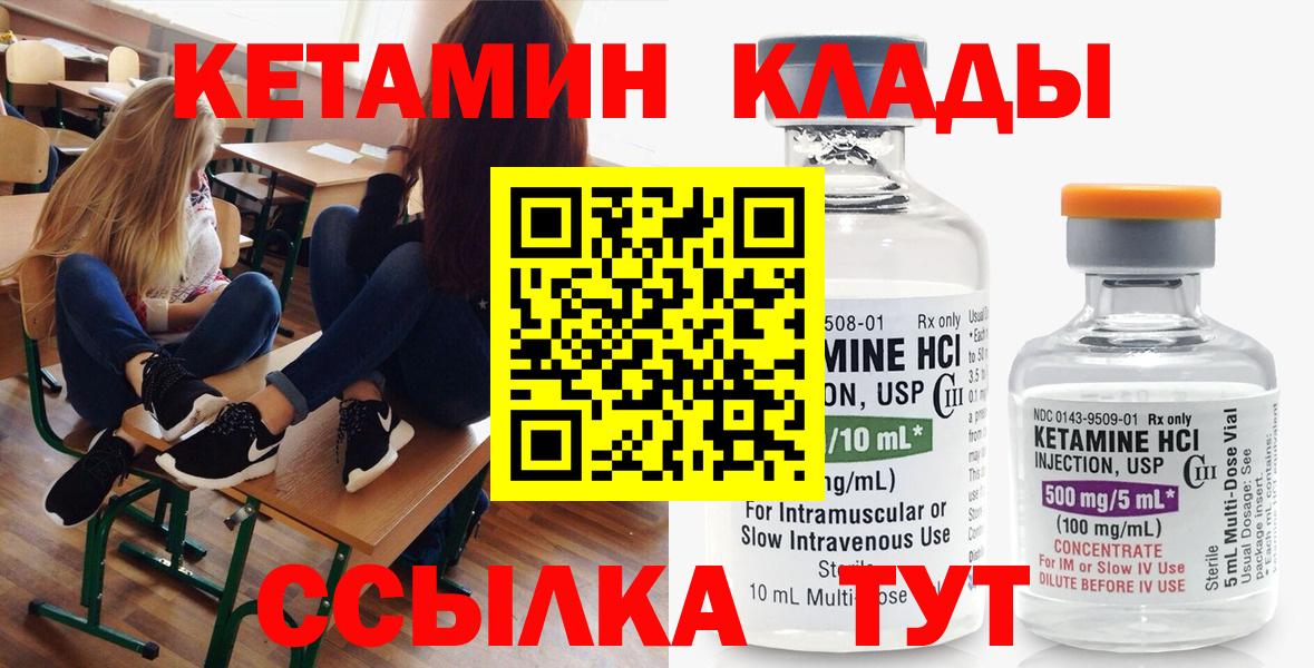 Кетамин ketamine Крымск