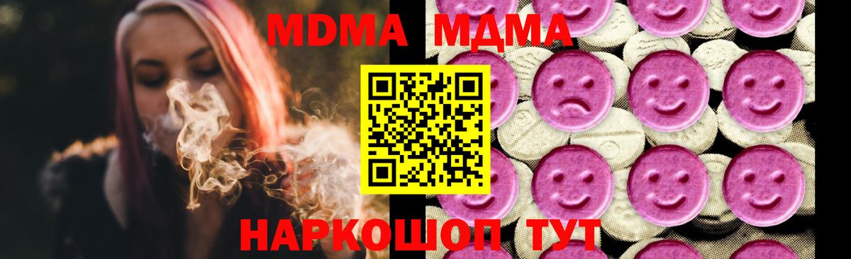 Крымск  MDMA молли  MDMA Molly  Вход с VPN 