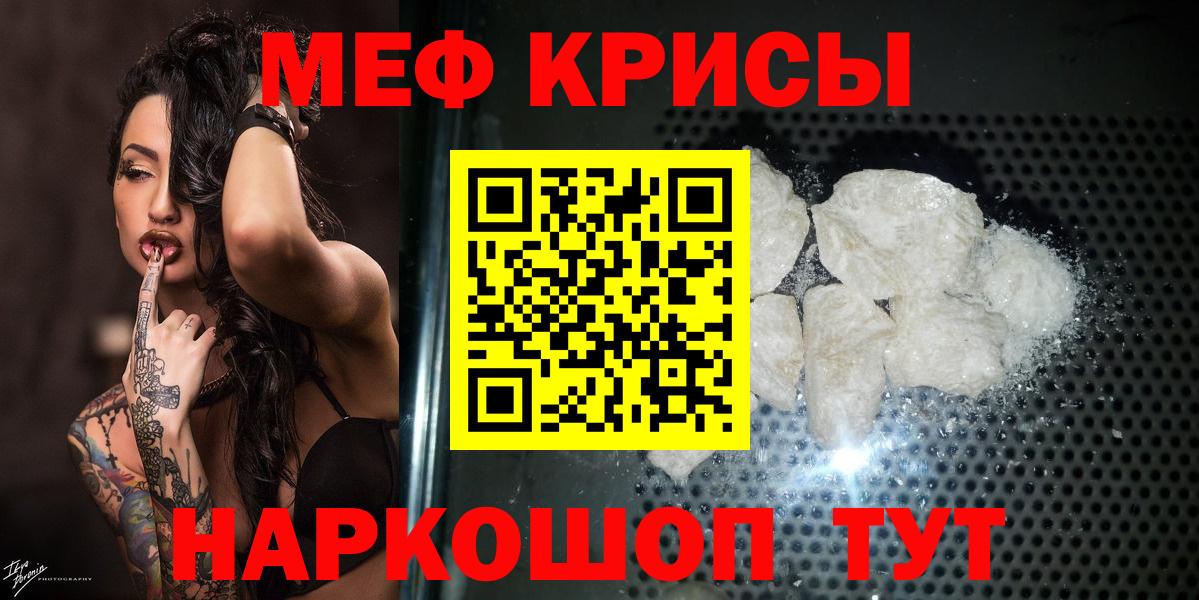 Меф 4 MMC  Мефедрон  Мефедрон кристаллы  Крымск  Вход с VPN 