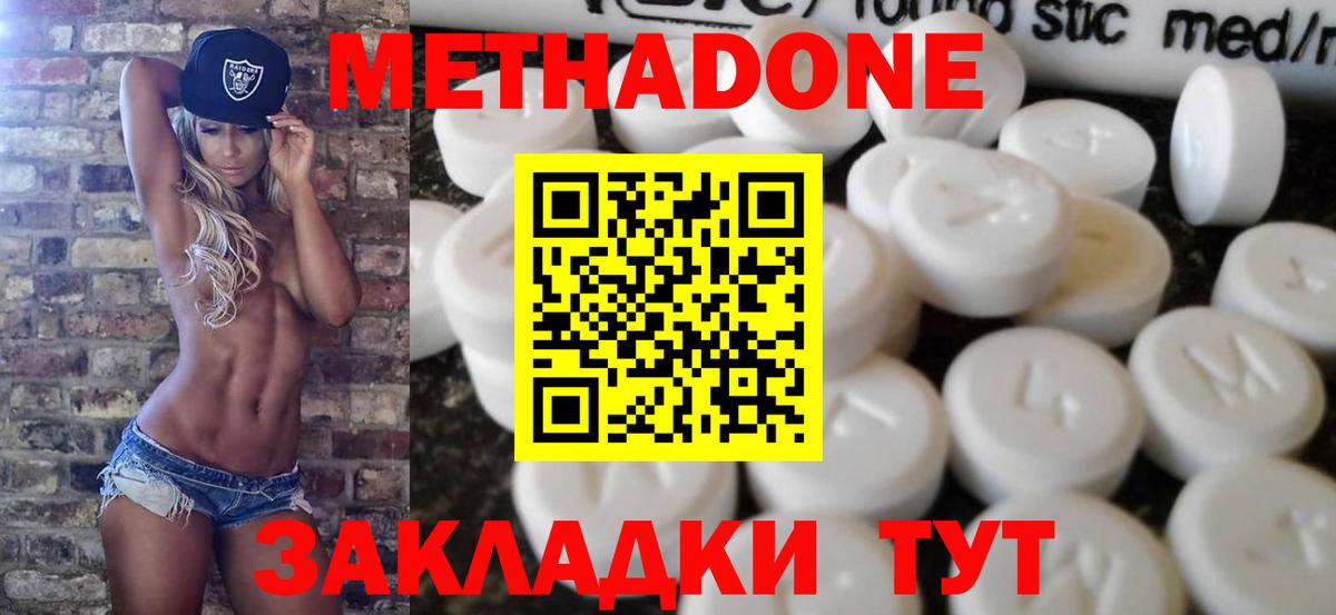 Метадон кристалл  Вход с VPN  Метадон VHQ  Крымск 